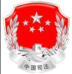 海南司法行政网