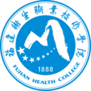 福建卫生职业技术学院