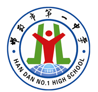 邯郸一中