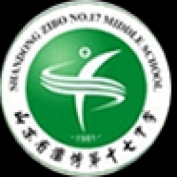 淄博第十七中学