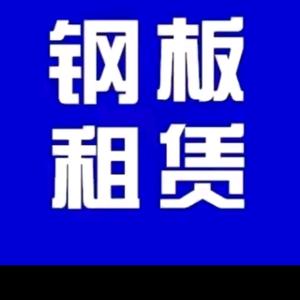 钢板租赁