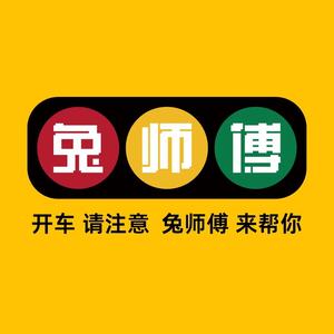 兔师傅·做保养