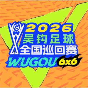 吴钩足球