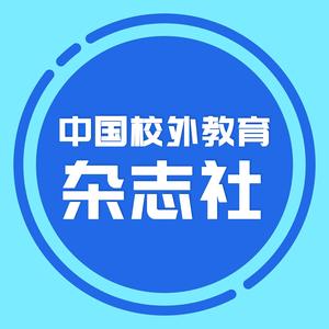 校外教育杂志社