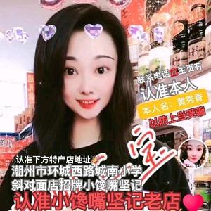 @小馋嘴.坚记潮州三宝老牌特产店