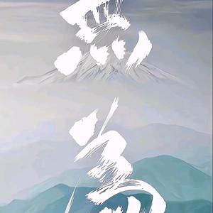 ღ手执温酒᭄ꦿ࿐