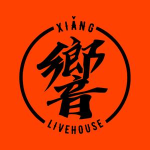響Livehouse（宁波店）