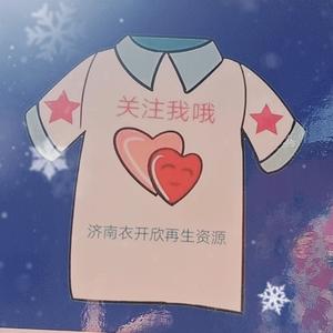 济南衣开欣分拣厂