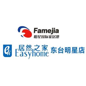 东台明星家居&居然之家东台明星店