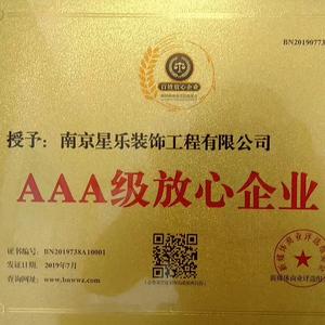 南京星乐装饰工程有限公司