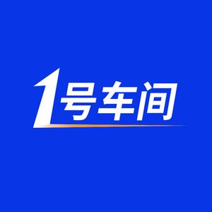 1号车间汽服门店管理系统