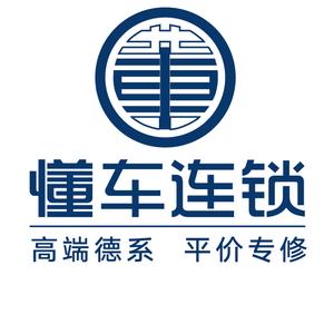 懂车人汽车维修