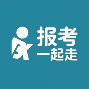 报考一起走-服务中心