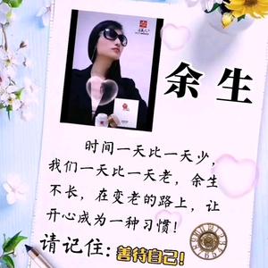 余下半生