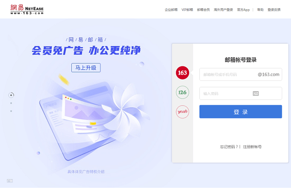 网易163邮箱