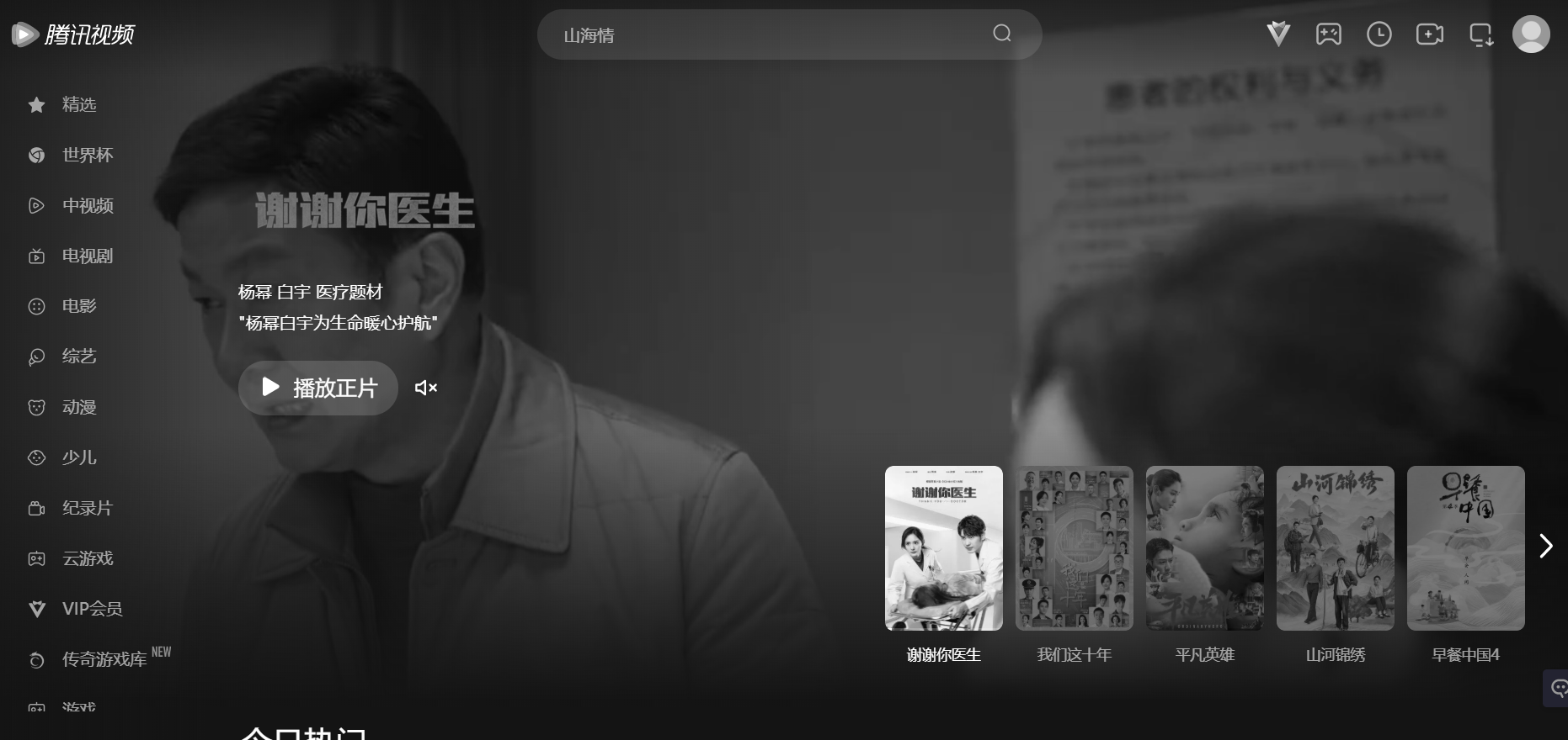 腾讯视频 腾讯视频