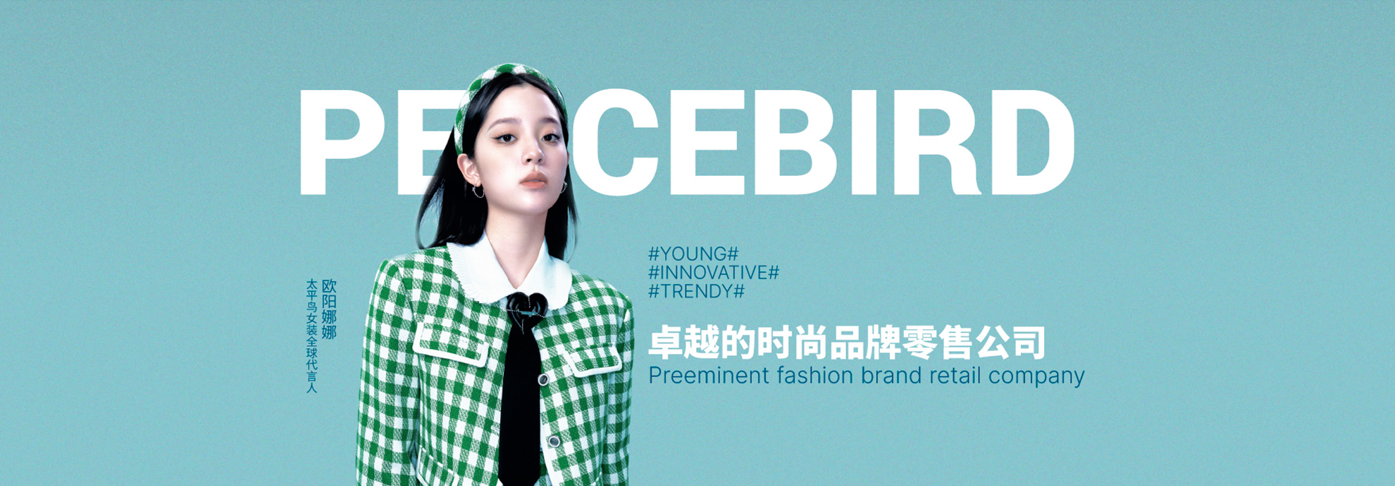 太平鸟集团有限公司