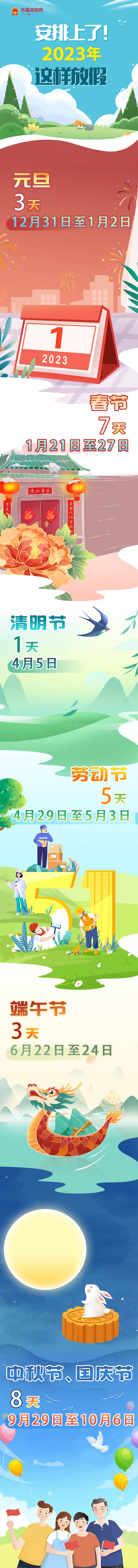2023放假时间表最新公布_2023放假日期表