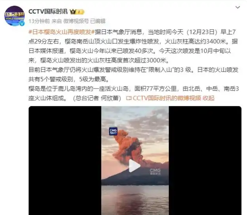 日本火山喷发灰柱高达3400米