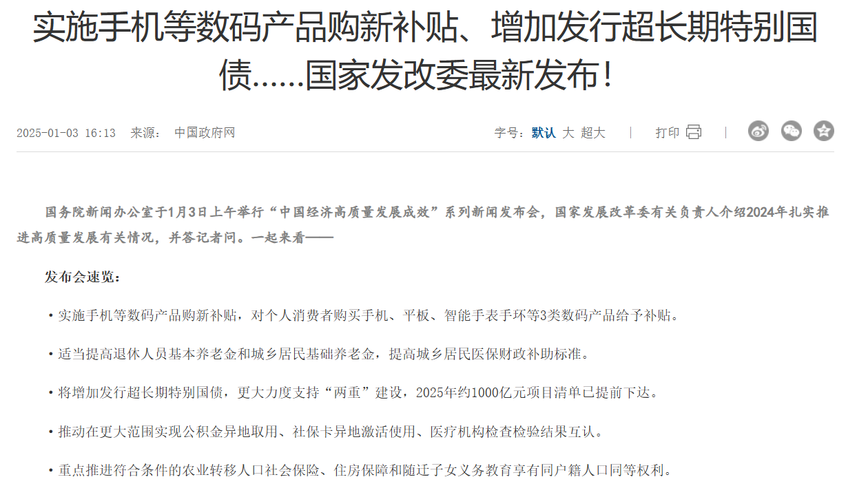 买手机平板要有补贴了