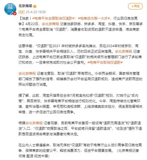 电商平台全面取消仅退款