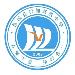 柘城县行知高中