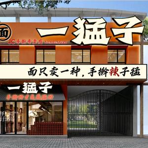 嘉诚-一猛子（二当家）