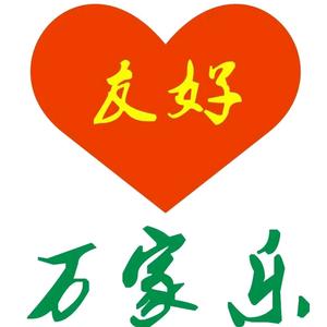 北京友好万家乐家政
