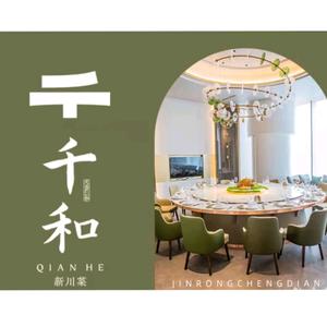 天香仁和·千和·新川菜（华商店）