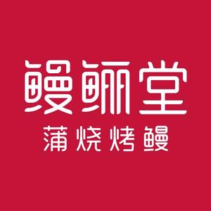 鳗鲡堂福建天马食品有限公司水产制品专卖店
