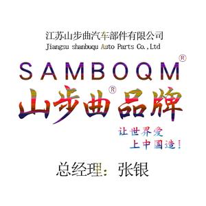 山步曲SAMBOQM工厂源头