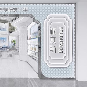 淑女坊/专注院线-功效护肤品牌