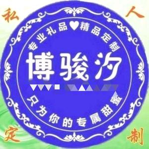 博骏汐礼品定制