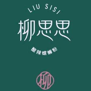 柳思思柳州螺蛳粉