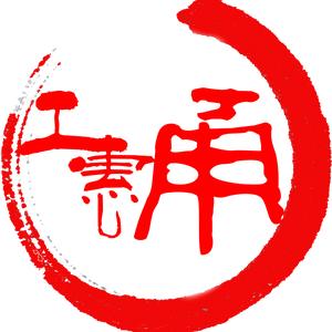 甬工惠