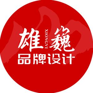 雄巍品牌设计官方号