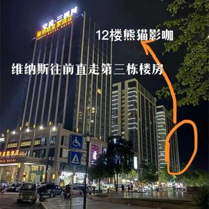 梧州三祺城熊猫影咖