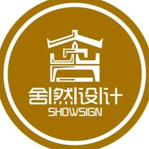 舍然软装设计教育（直播号）
