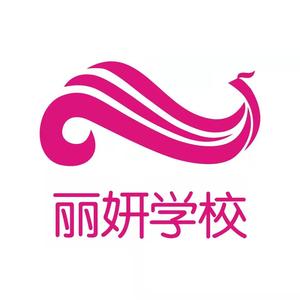 呼和浩特市丽妍职业培训学校官方账号