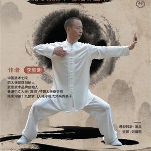 深圳奕太极·李黎明