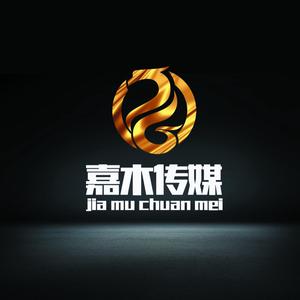 聊城市嘉木传媒官方账号