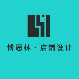 博思林·店铺设计