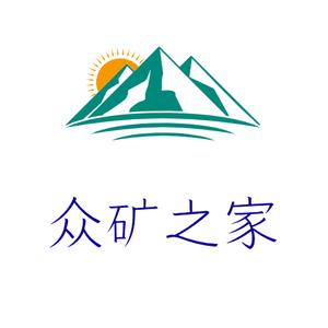 众矿之家