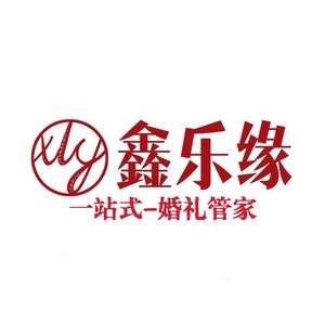 长沙鑫乐缘婚庆婚车（婚礼管家）