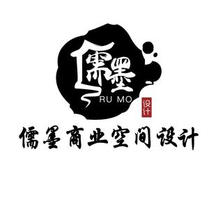 儒墨商业空间设计