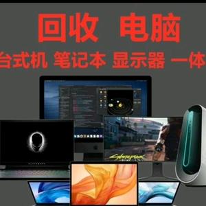 济南付丰电脑回收 电子产品回收