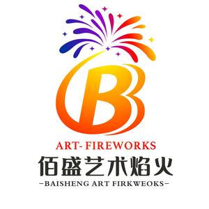 浏阳佰盛艺术焰火燃放有限公司
