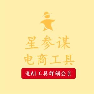 星参谋