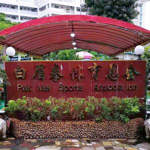 刘伟新白眉武术馆（总馆）【招收学员】