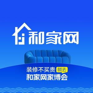 和家网家博会